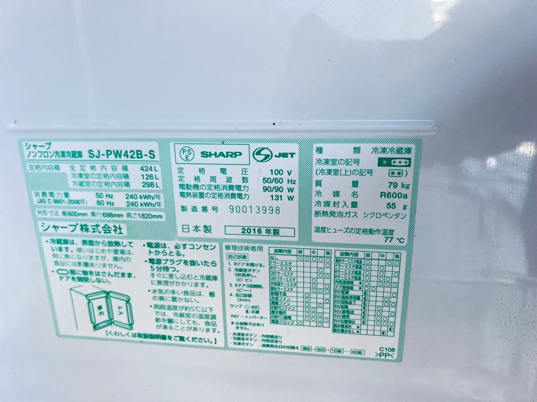 シャープノンフロン冷凍冷蔵庫SJ-PW42B-S 2016年