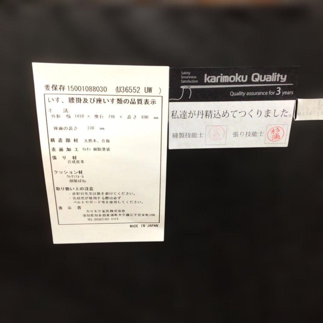 unico × karimoku コラボ ソファ US21 2シーター 美品