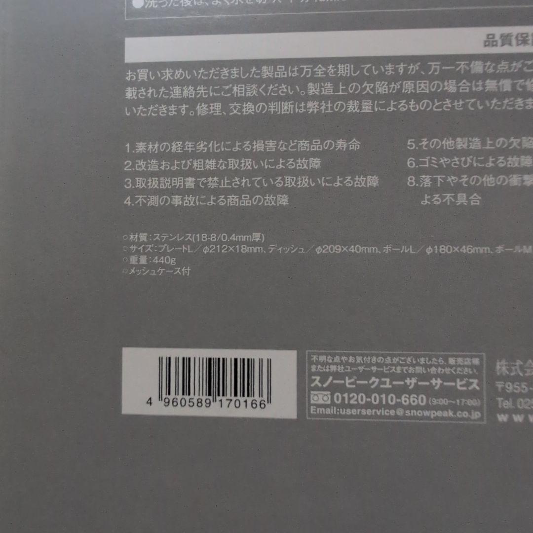 値下げ　スノーピーク　テーブルウェアセットLとチタンシングルマグ2個