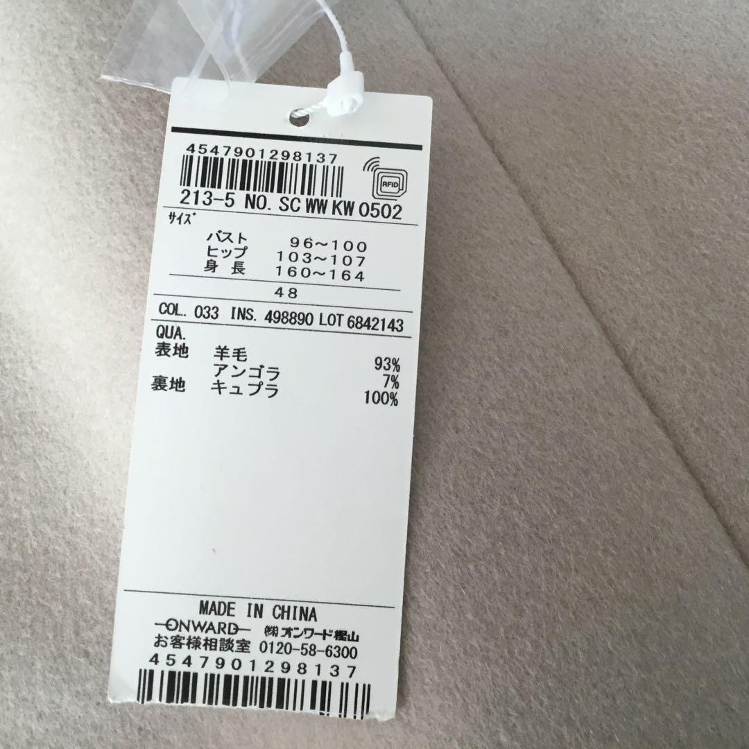 23区 ベージュ ウールコート サイズ48