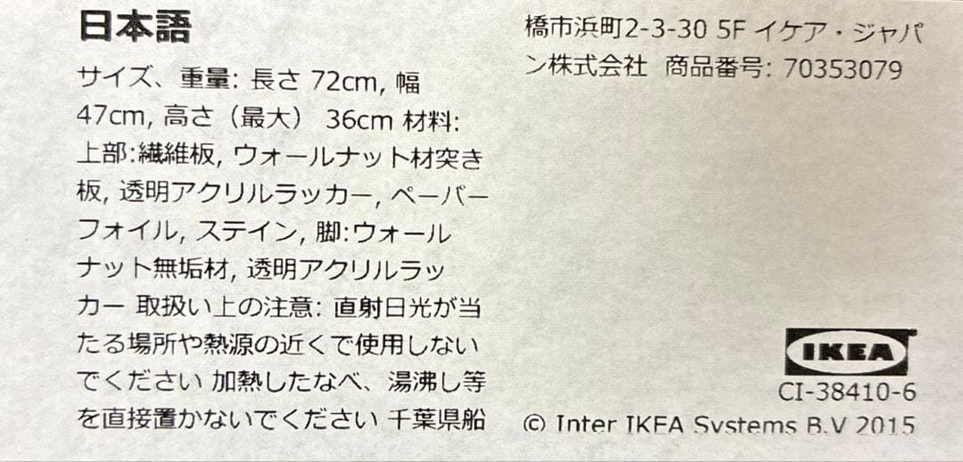 IKEA STOCKHOLM テーブル2台セット