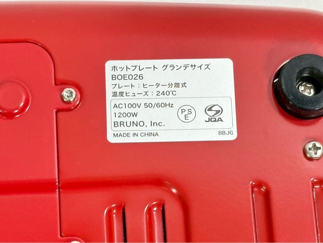 BRUNO ホットプレート グランデサイズ BOE026-RD 平面 たこ焼き