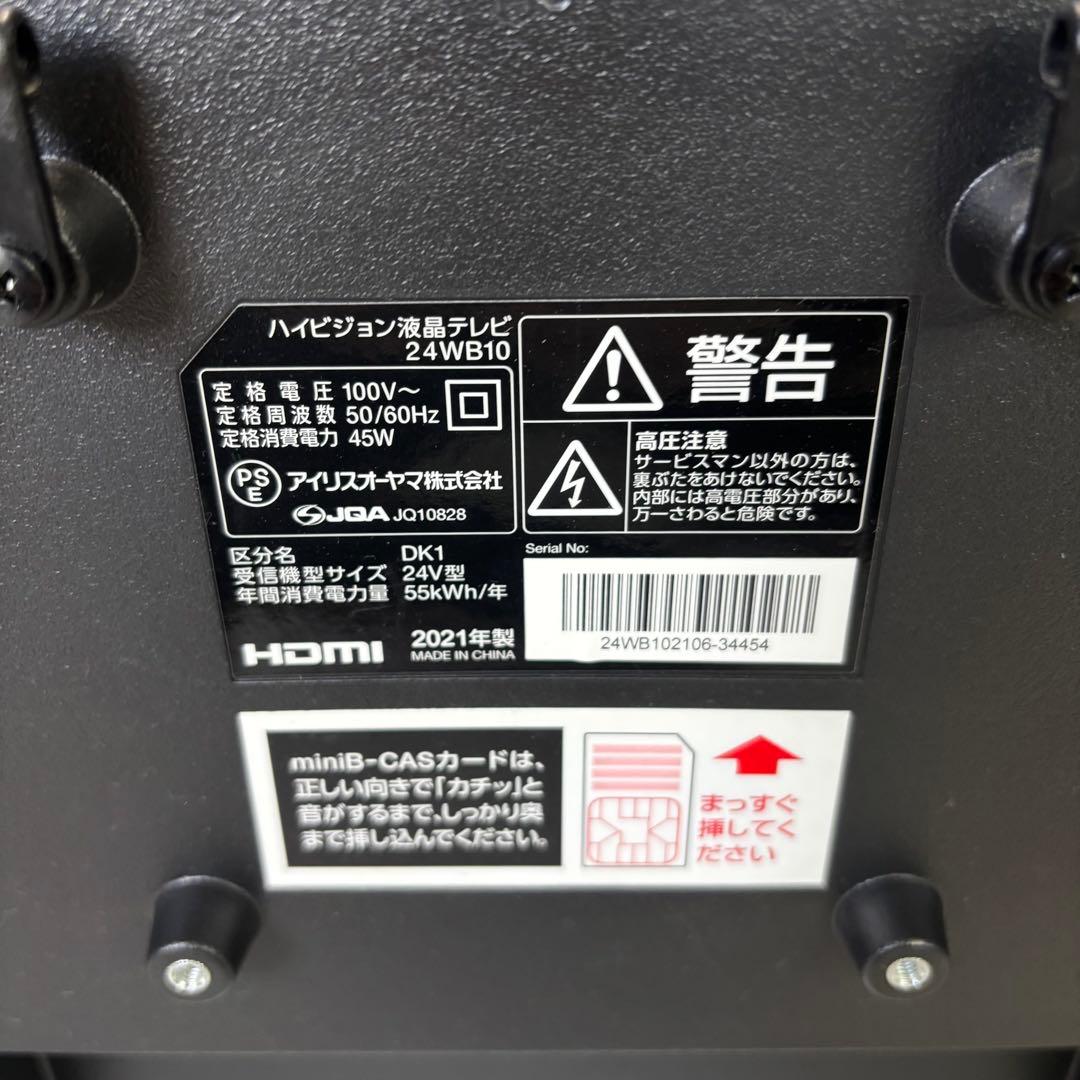アイリスオーヤマ　24WB10 ハイビジョン液晶テレビ　2021年製　24型