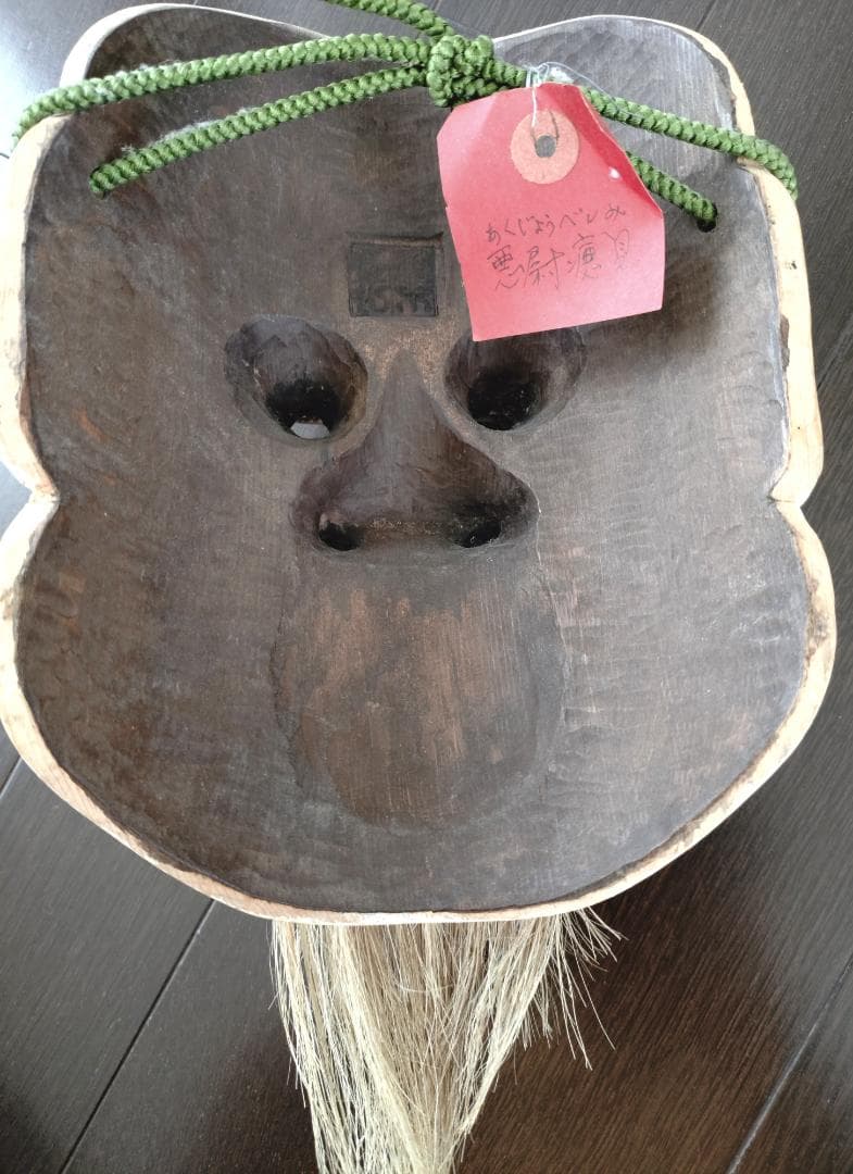 木製 能面 「悪尉癋見（あくじょうべしみ）」