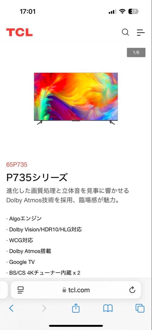 TCL 65V型 4K対応スマートテレビ 65P735 家電 新品 F059