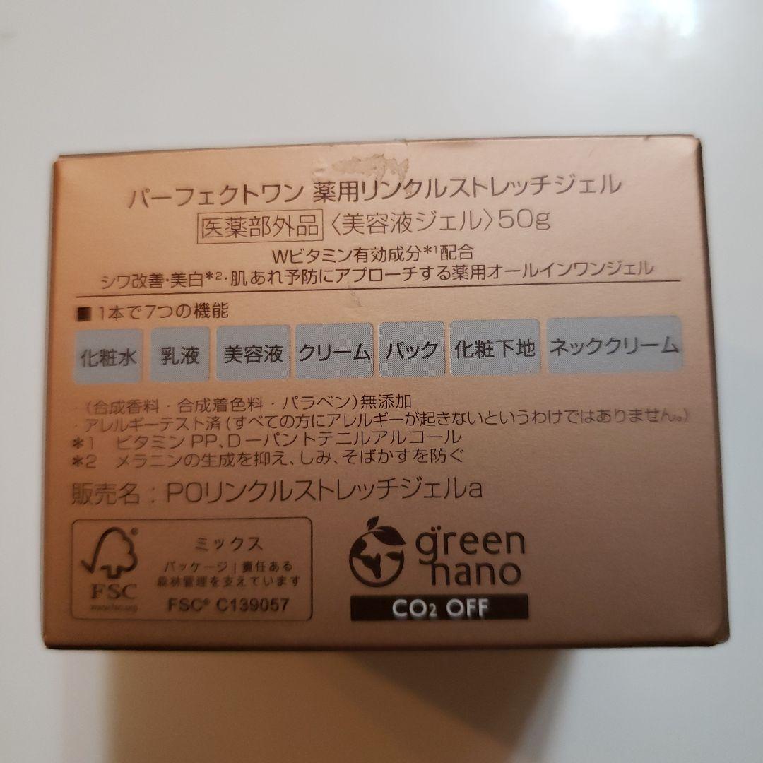PERFECT ONE WRINKLE STRETCH GEL 50g×2個