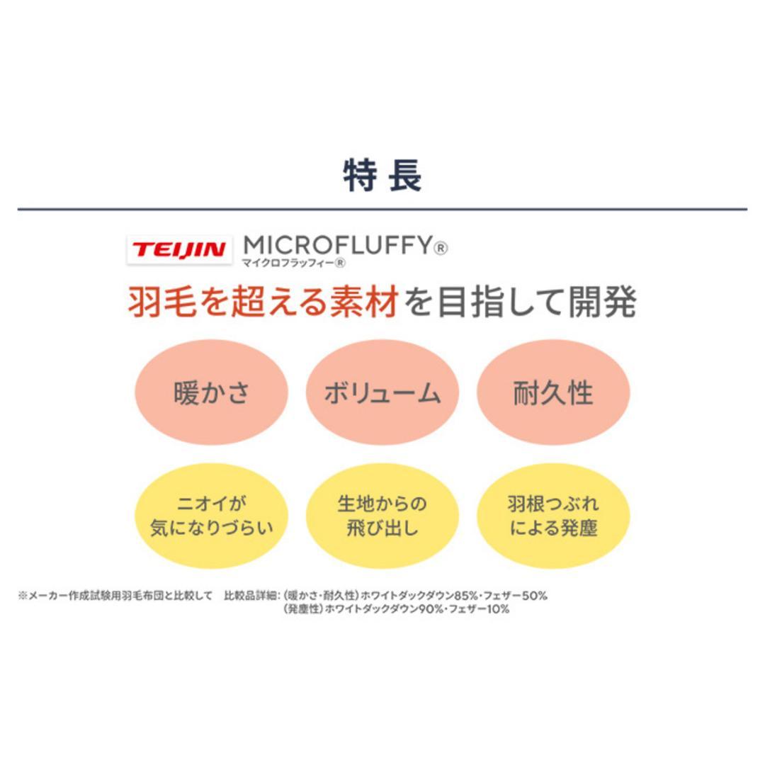 マイクロフラッフィー 掛けふとんホットプラス［ダブル］モカ／テイジン