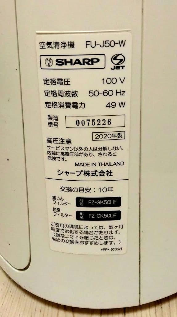 SHARP 空気清浄機 FU-J50-W