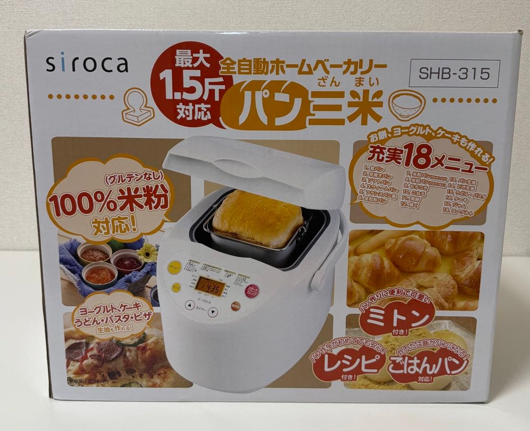【未使用品】全自動ホームベーカリーパン三米　SHB-315