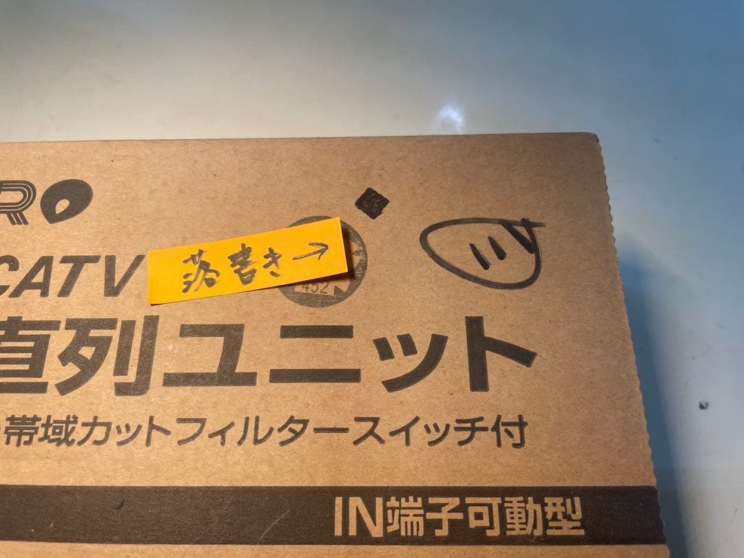 ⑫MASPRO CATV直列ユニット 2DSKT-FSW-B 新品16個入り