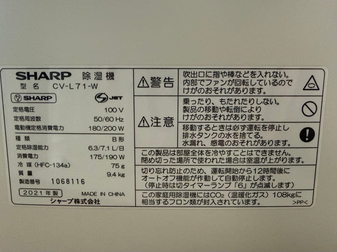【限定値下げ！！！】シャープ 衣類乾燥除湿機 ホワイト CV-L71-W