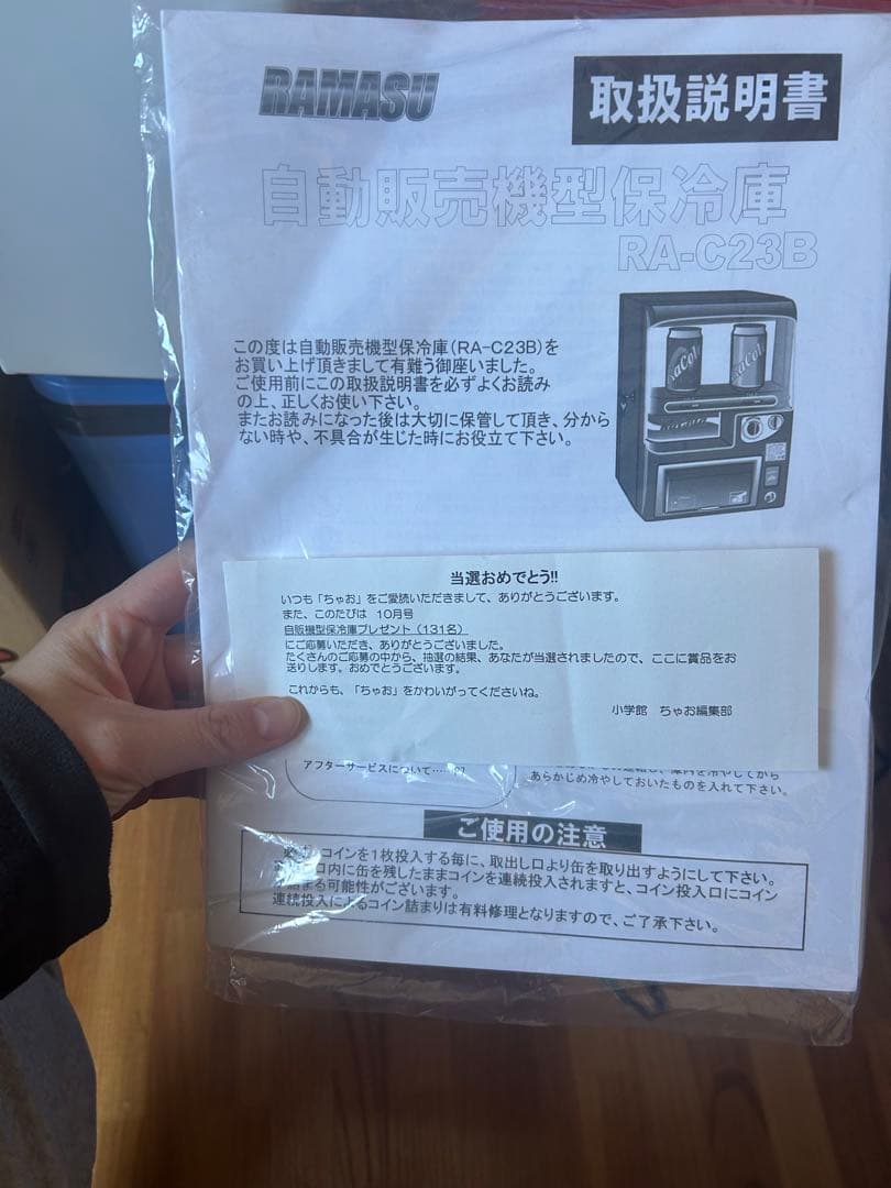 ちゃお懸賞　保冷庫