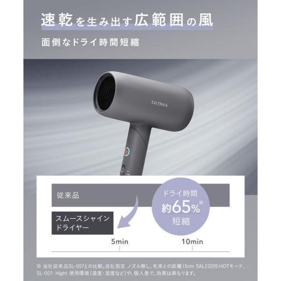 新品　SALONIA（サロニア）　スムースシャインドライヤー