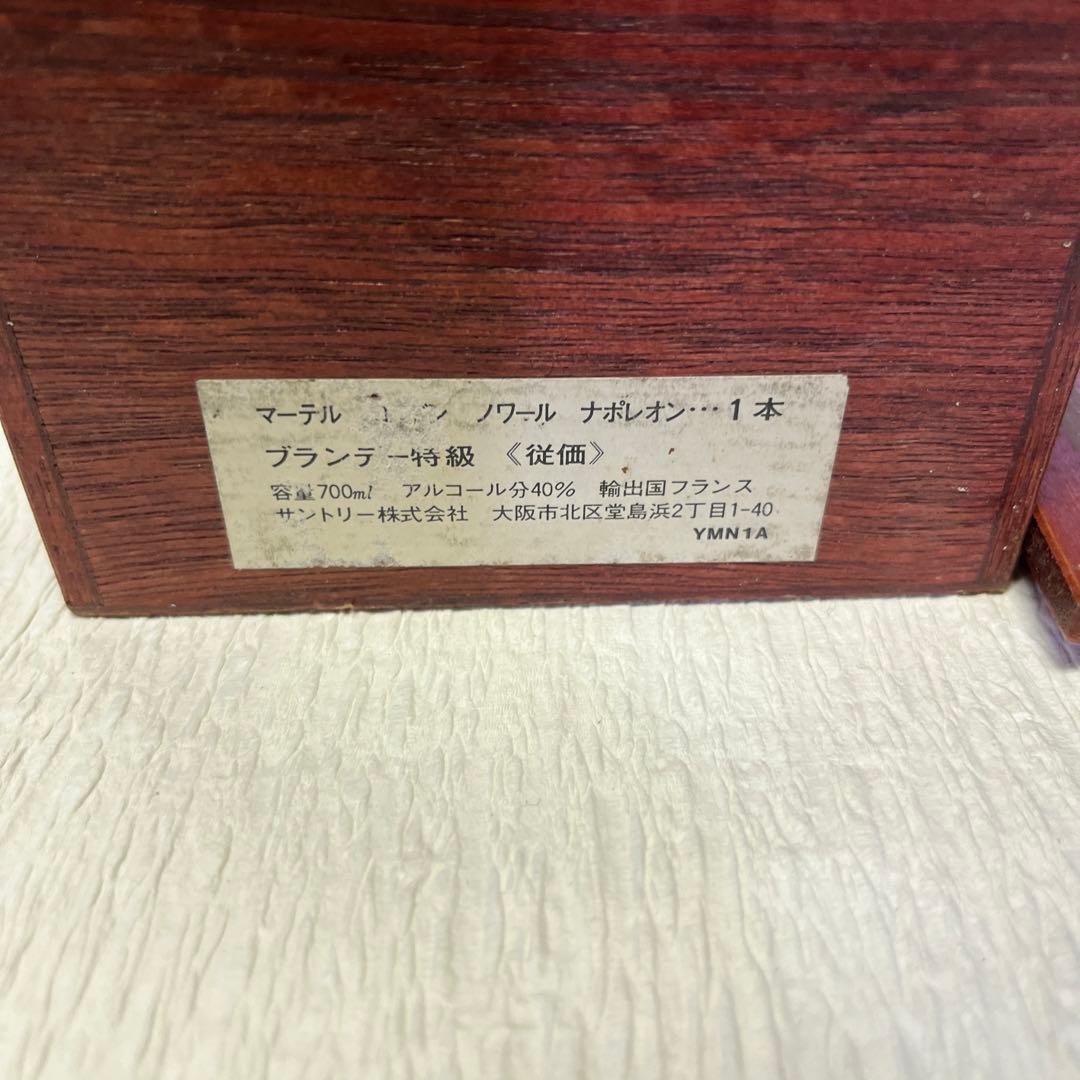 ブランデー b602 Martell Napoleon Cordon Noir Cognac
