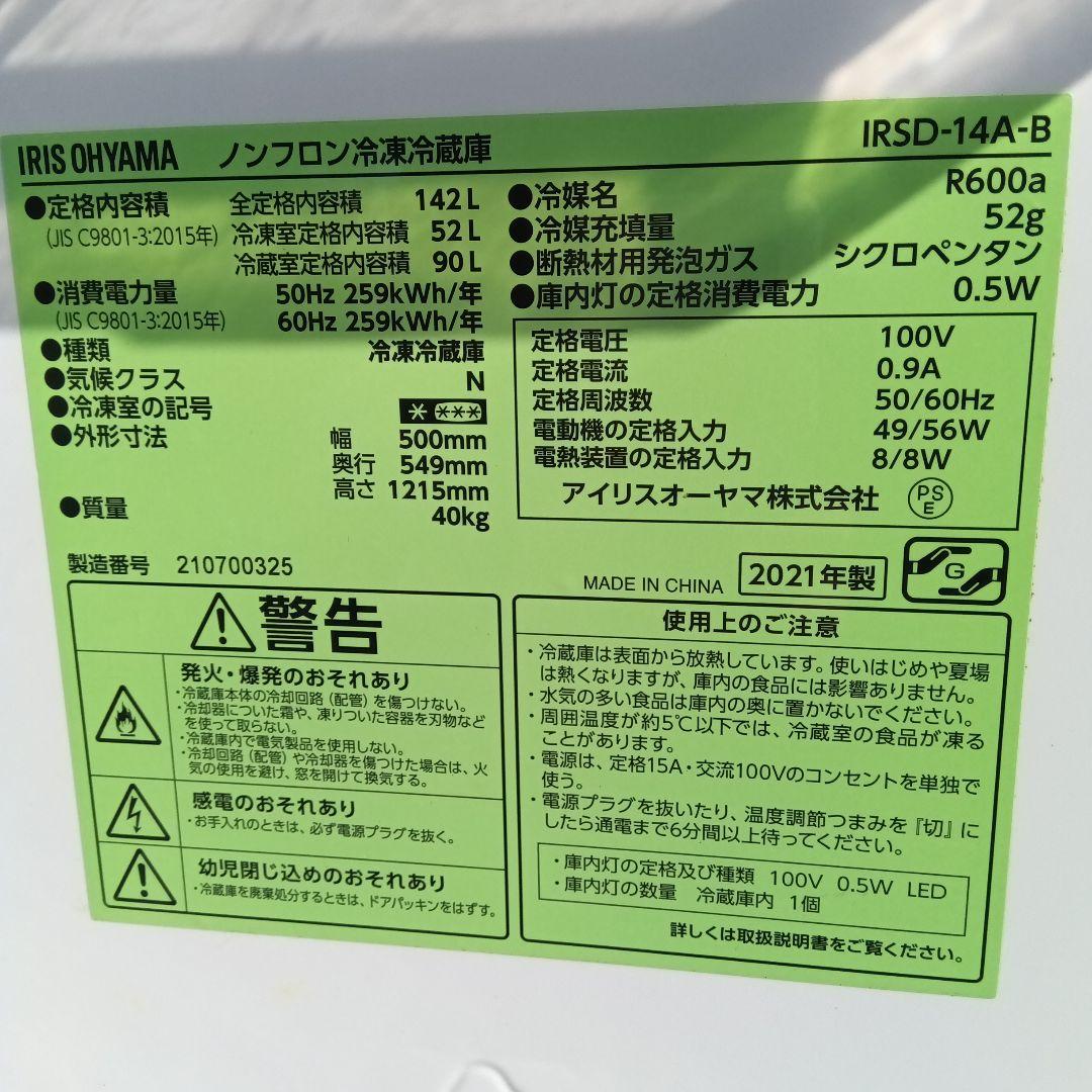 洗濯機　冷蔵庫　2点セット　2022年製有　高年式　生活家電　関東限定