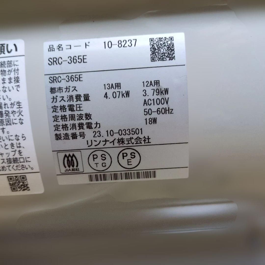 専用出品　ガスファンヒーター　SRC-365E リンナイ　2023年製　都市ガス