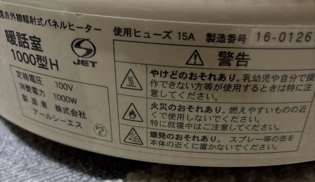 談話室遠赤外線輻射式パネル ヒーターDAN1000-R16 1000W試運転のみ
