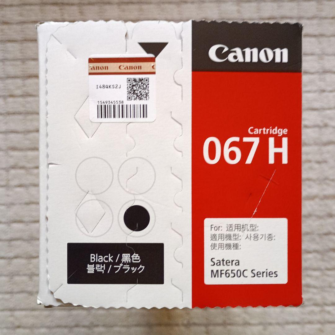 Canon 067 Hブラック 高容量インクカートリッジ正規品