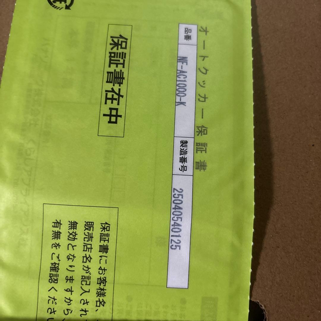 Panasonic NF-AC1000-K オートクッカー ブラック