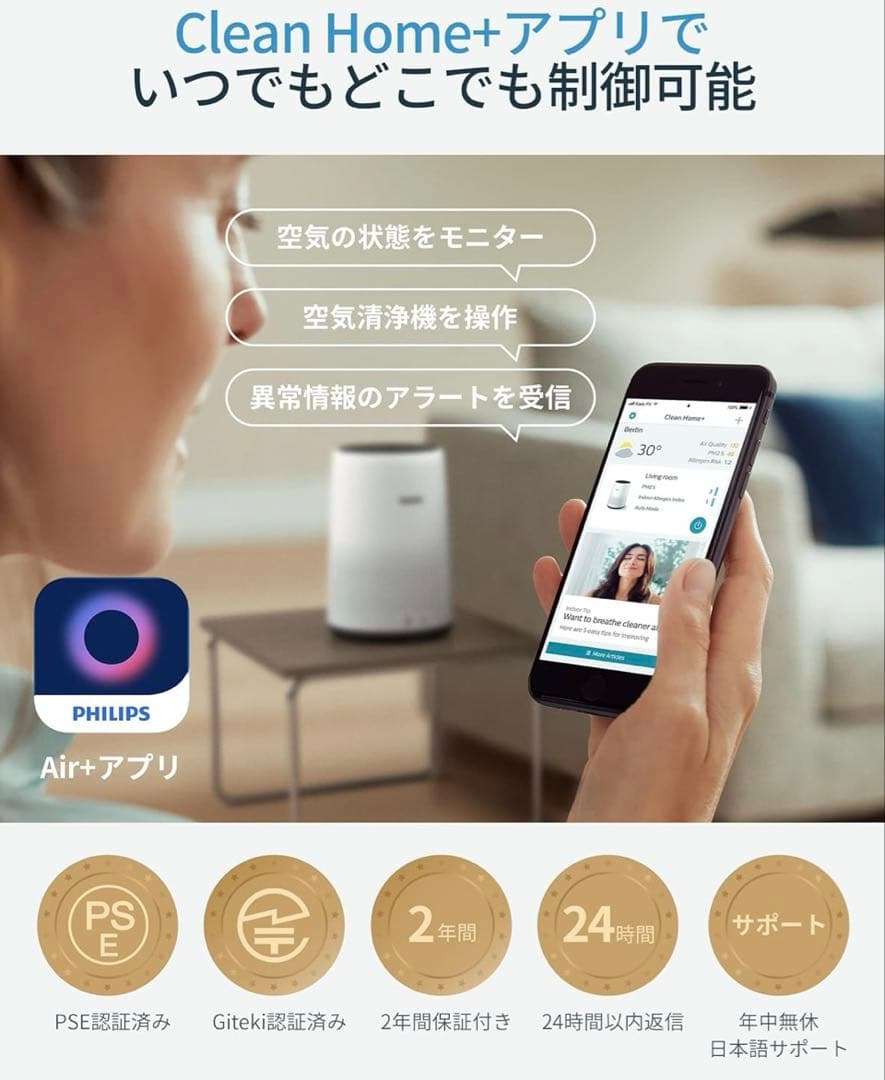 【新品】PHILIPS 空気清浄機 AC0850 卓上小型 30畳対応　保証あり