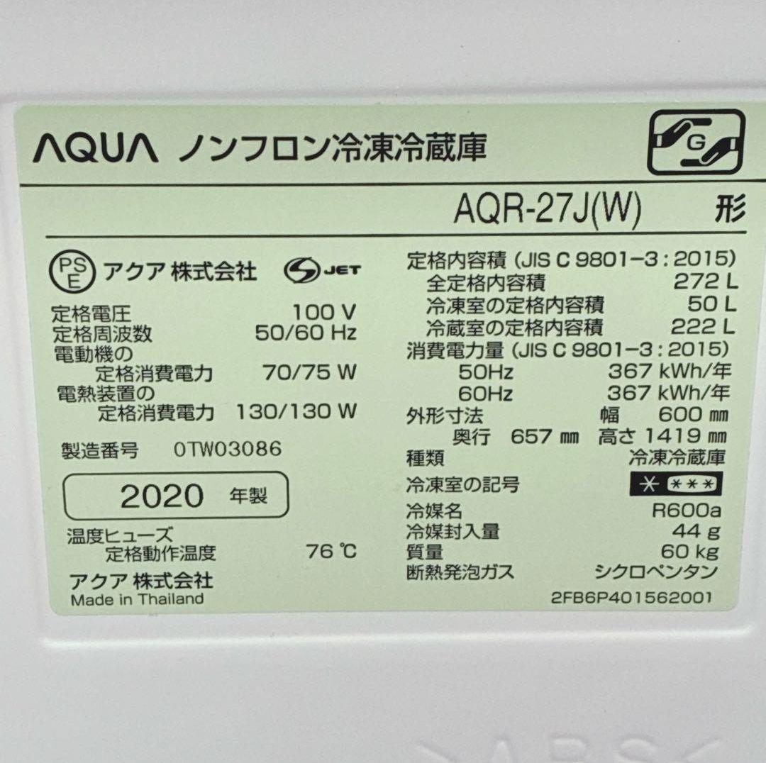 ◇大阪府 神戸市 配達無料！5ヶ月保証！◇2020年製◇アクア冷蔵庫◇272L◇