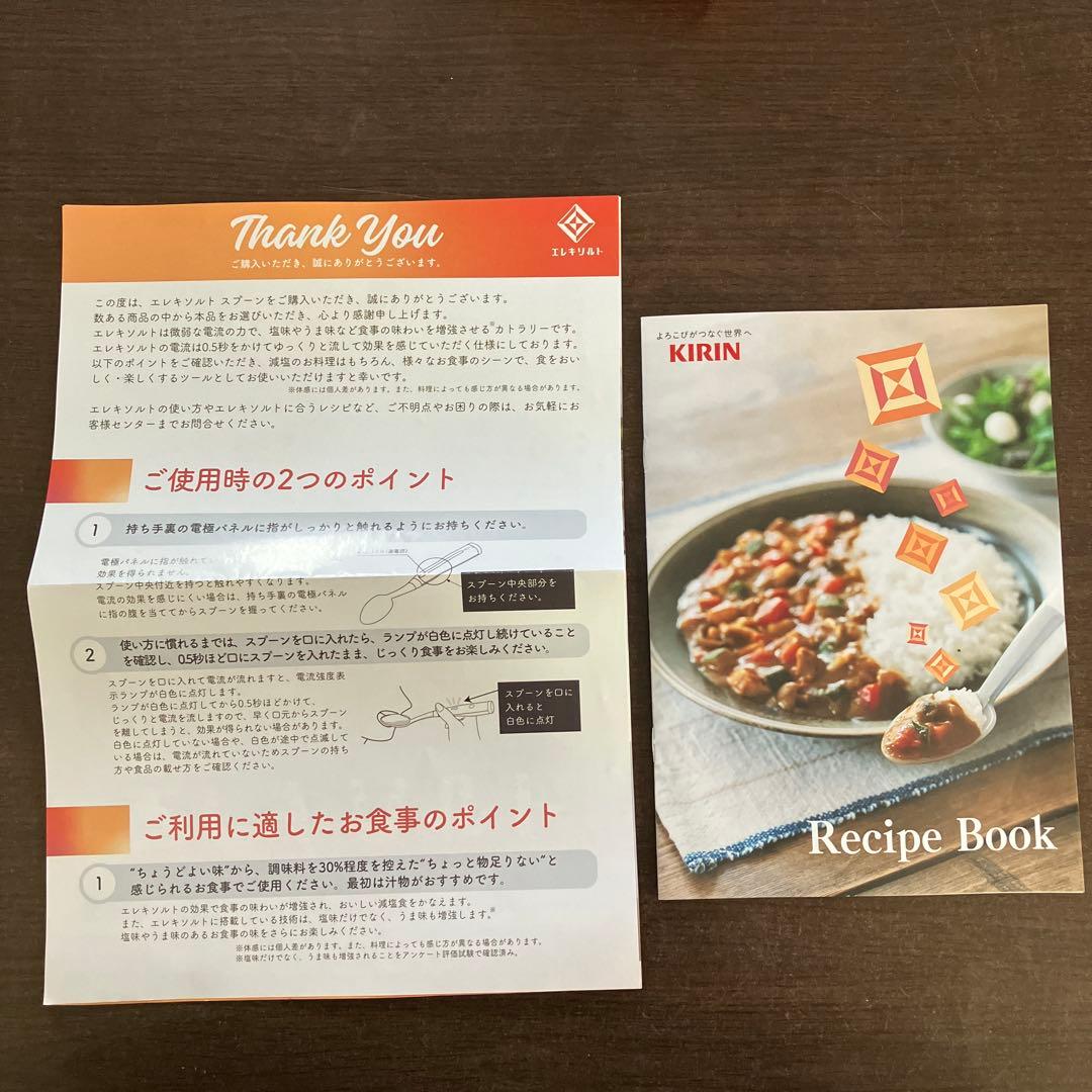 キリン　エレキソルト スプーン レシピブック付き