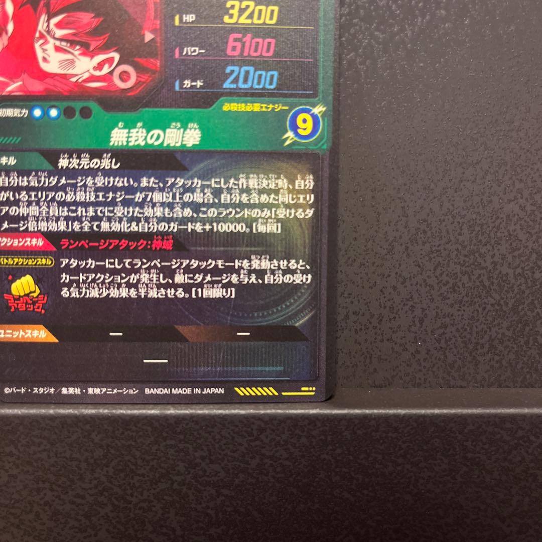 ドラゴンボールスーパーダイバーズ　SDV8-SEC　孫悟空　パラレル