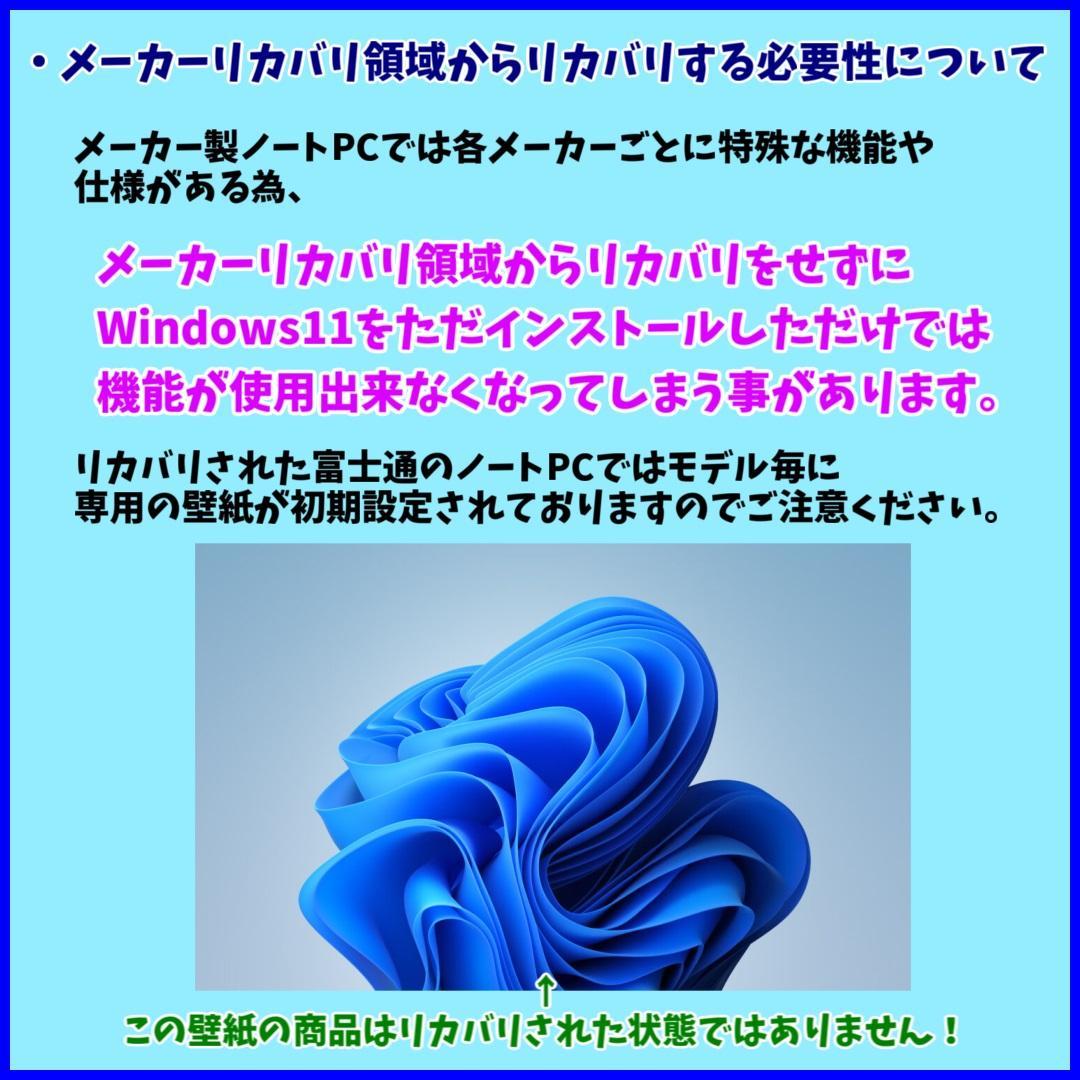 美品✨Windows11✨2倍メモリリカバリ済み薄型モデル 富士通ノートパソコン