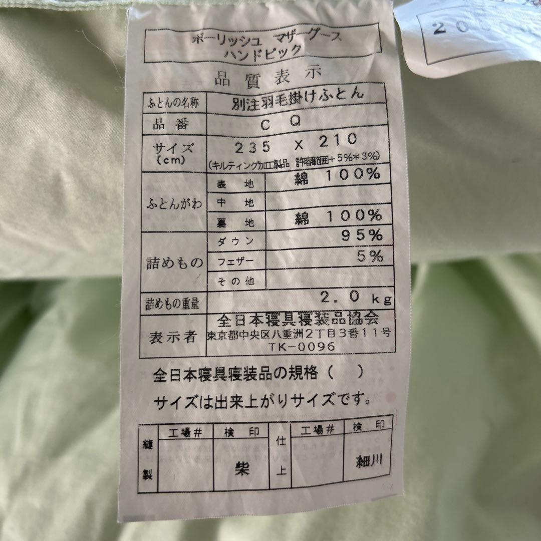 最高級グランドマザーグースダウン！ダブル！クリーニング済み！