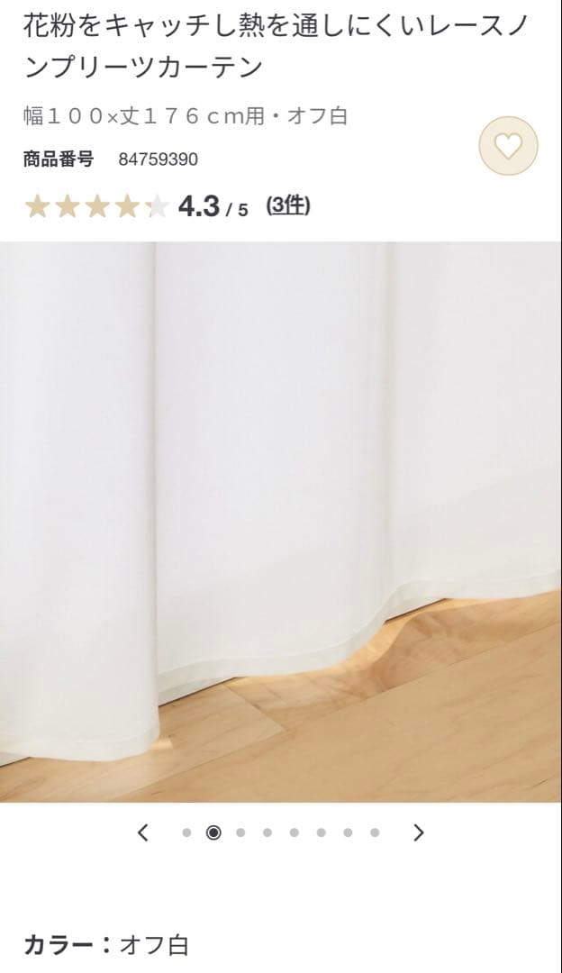 無印 レース カーテン 100x176cm 4枚セット