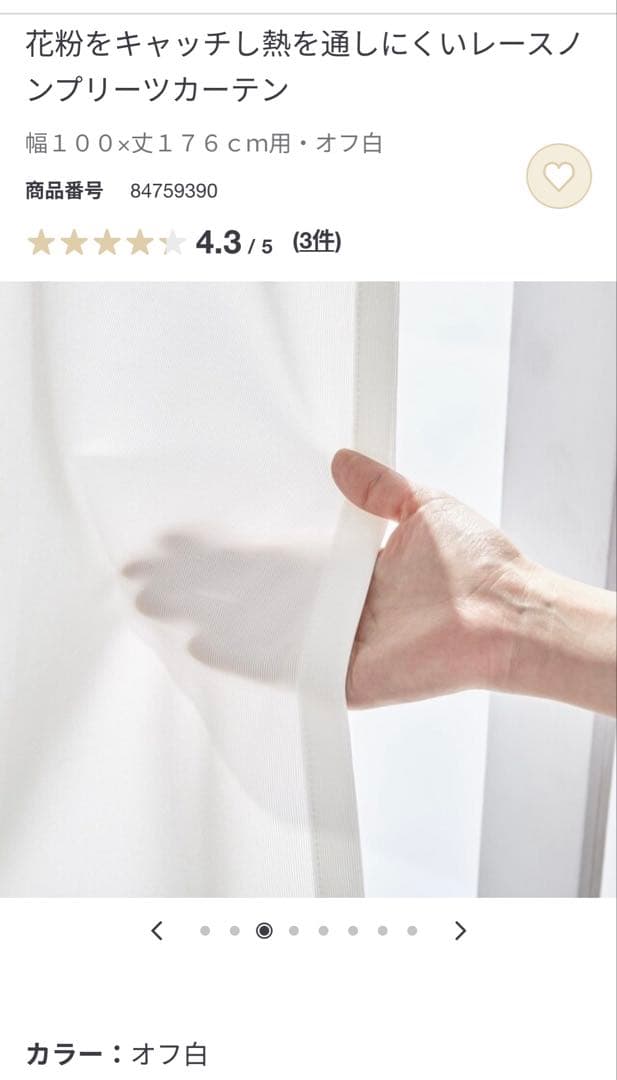 無印 レース カーテン 100x176cm 4枚セット