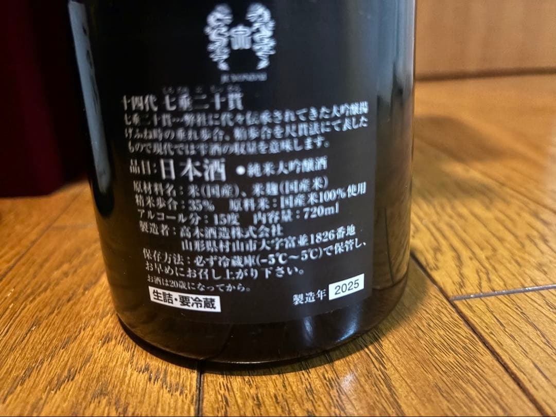 十四代　龍泉　龍月　七重二十貫空瓶空箱３本セット