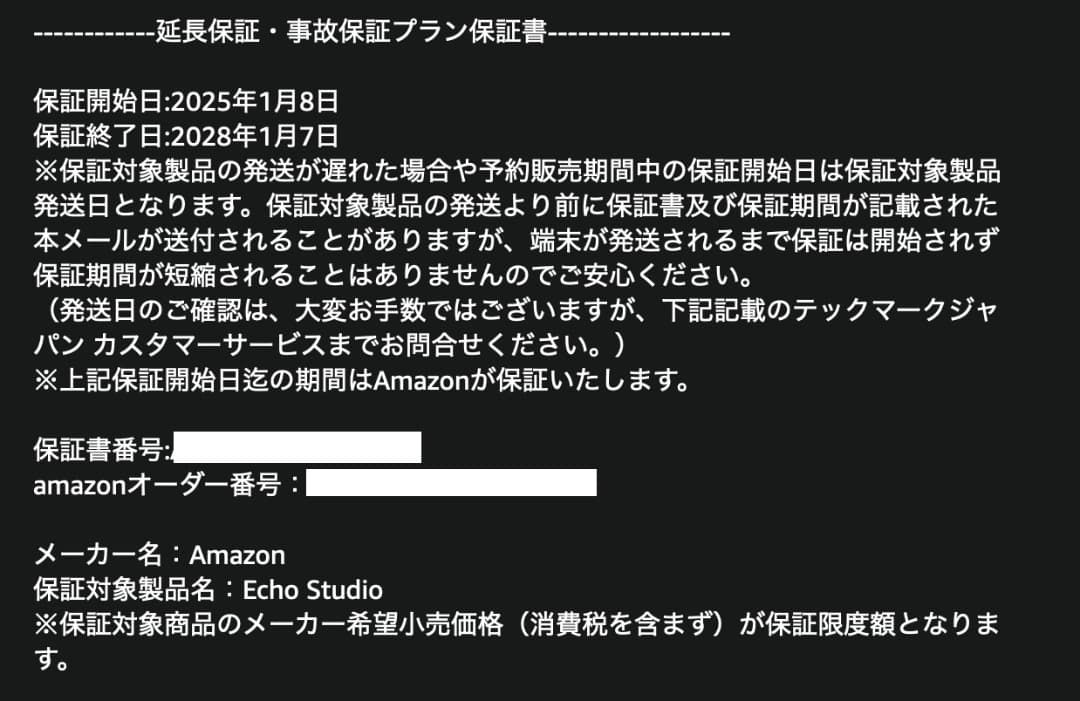 Amazon Echo Studio（エコースタジオ）チャコール