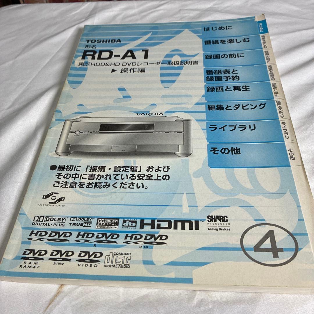 TOSHIBA HD DVDレコーダー RD-A1