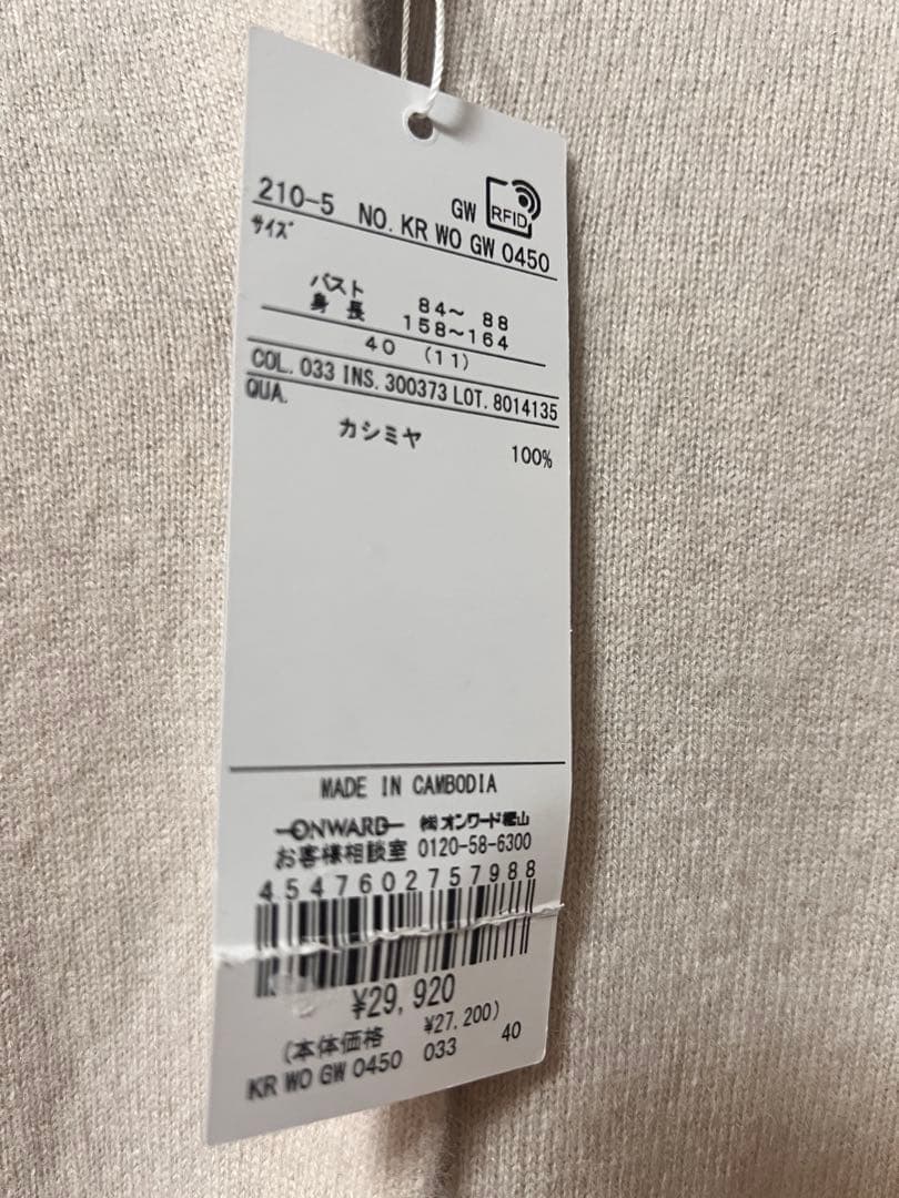 今季新品23区【見上愛さん着用洗える】ピュアカシミヤ クルーネック カーディガン