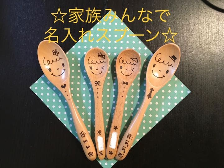 名入れスプーン♡プレゼント♡プチギフト♡卒園記念品♡卒業♡キャンプ♡お年玉♡正月
