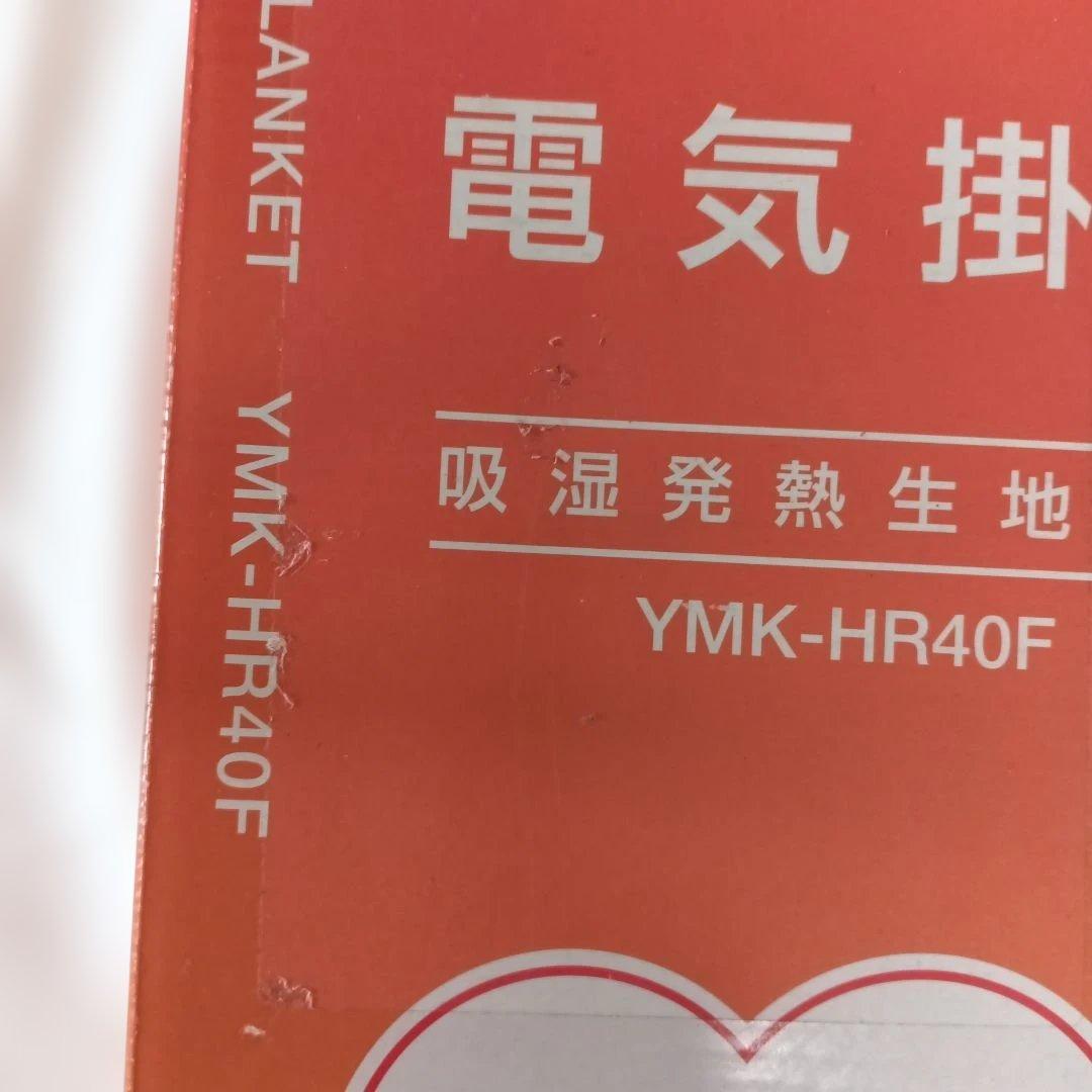 ホカロン　電気掛敷毛布　188cm×130cm