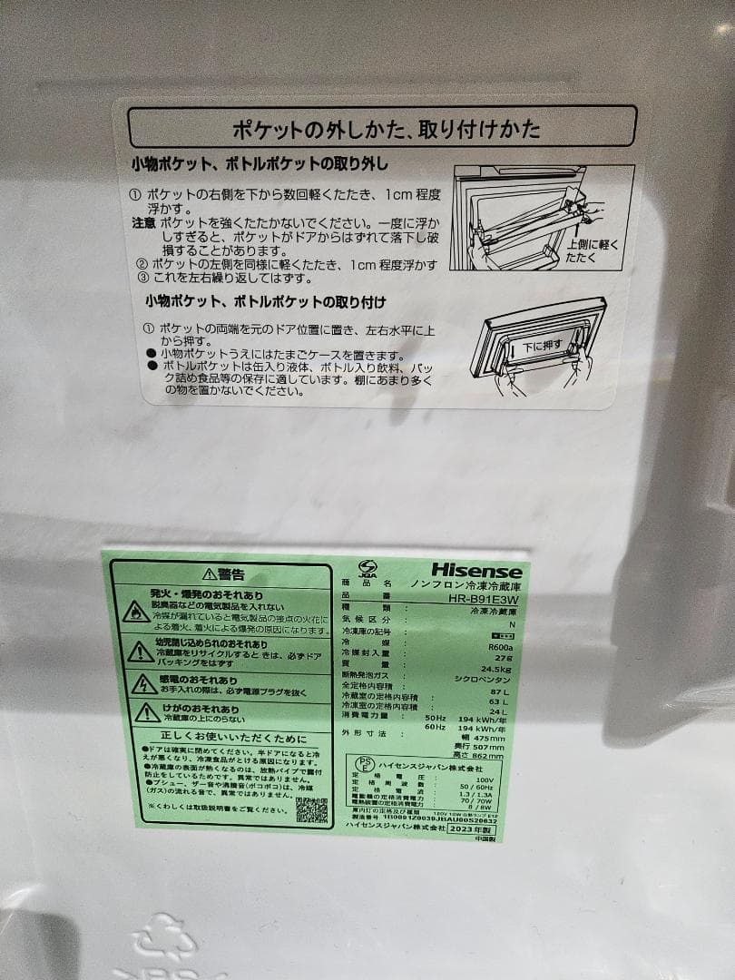 【2023年製】ハイセンス　右開き　87L 2ドア冷蔵庫 HR-B91E3W