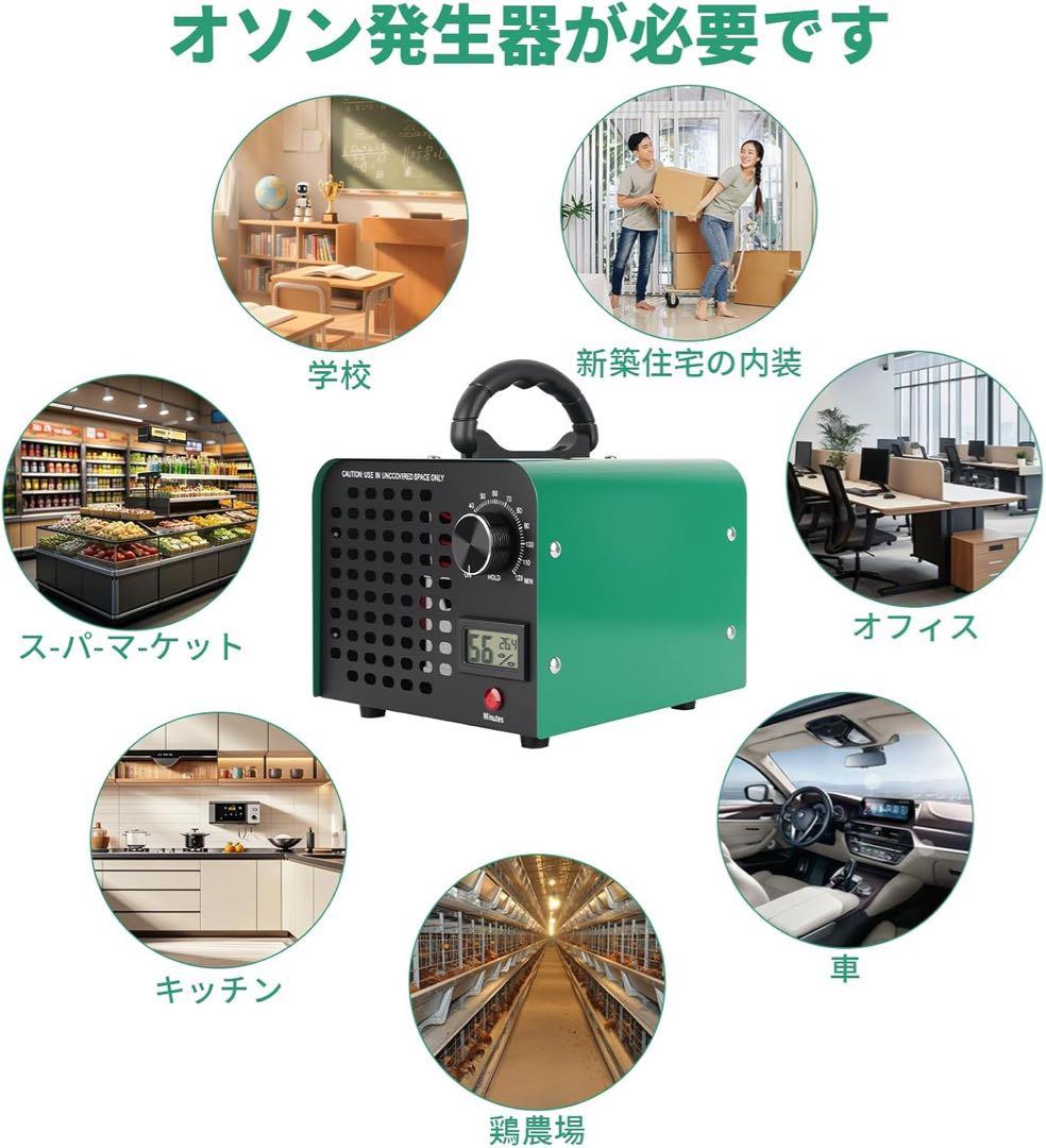 オゾン発生器 強力80g/h 家庭用 除菌 消臭 ウイルス対策 タイマー機能