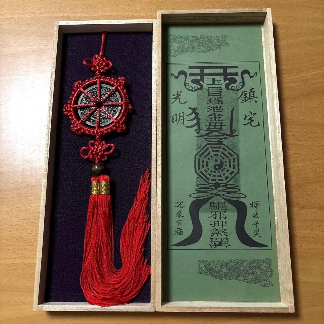 美品　風水　化殺好転十ニ方位ひ　風水グッズ