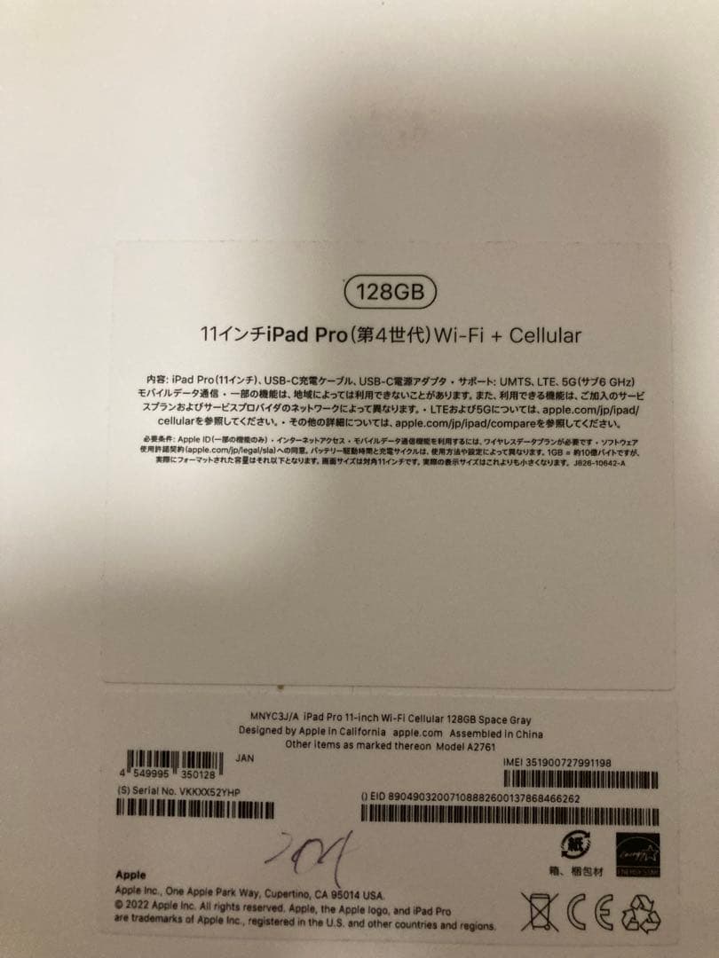 iPad Pro (第4世代) 11インチ 128GB Wi-Fi 、セルラー
