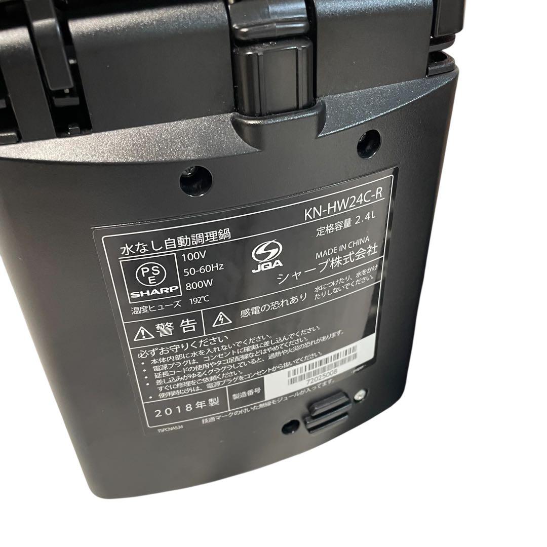 【美品】シャープ ヘルシオ ホットクック KN-HW24C-R レッド 2.4L