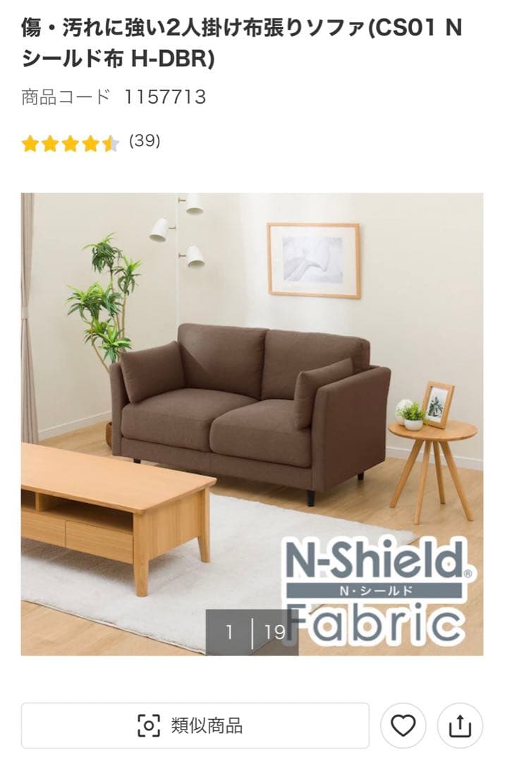 CS01 Nシールド布 H-DBR 2人掛けソファ