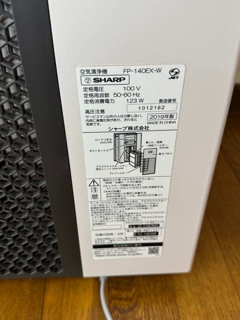SHARP プラズマクラスター空気清浄機 FP-140EX-W