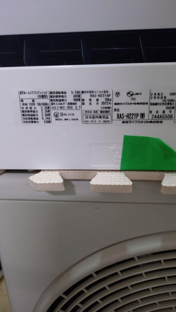 東芝６畳エアコン分解洗浄済み２０２２年