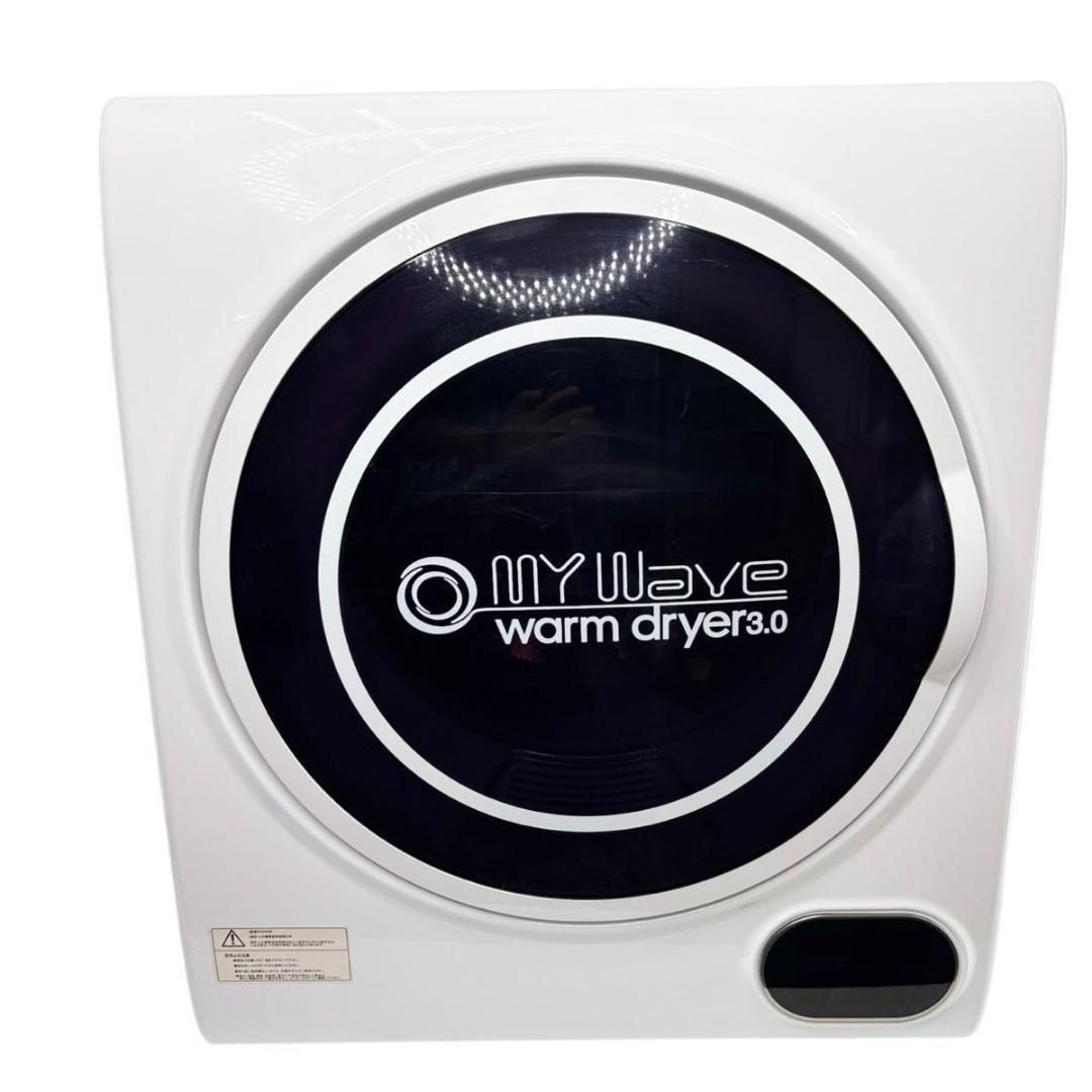 【美品】My wave warm dryer3.0 小型衣類乾燥機 22年製