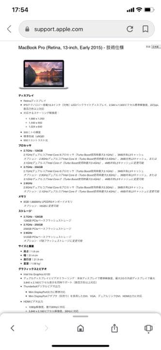 MacBookPRO  2015 値下げ