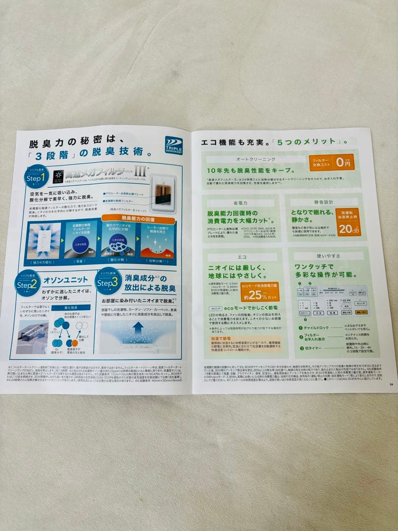 富士通ゼネラル　加湿脱臭機　プラズィオン　DAS-303R-W　2024年製