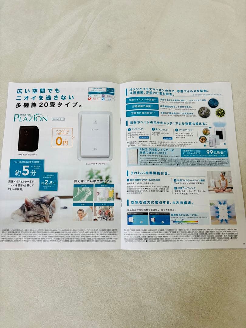 富士通ゼネラル　加湿脱臭機　プラズィオン　DAS-303R-W　2024年製
