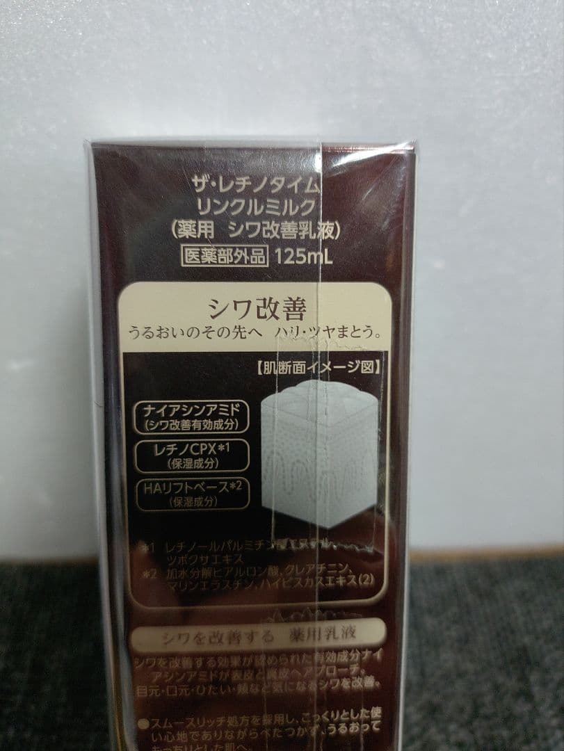 73☆ ザ レチノタイム リンクル ミルク クリーム　セット